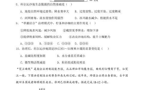 辽宁省沈阳市东北育才学校2024-2025学年高二下学期第二次月考地理试卷_2025年7月_250708辽宁省沈阳市东北育才学校2024-2025学年高二下学期第二次月考
