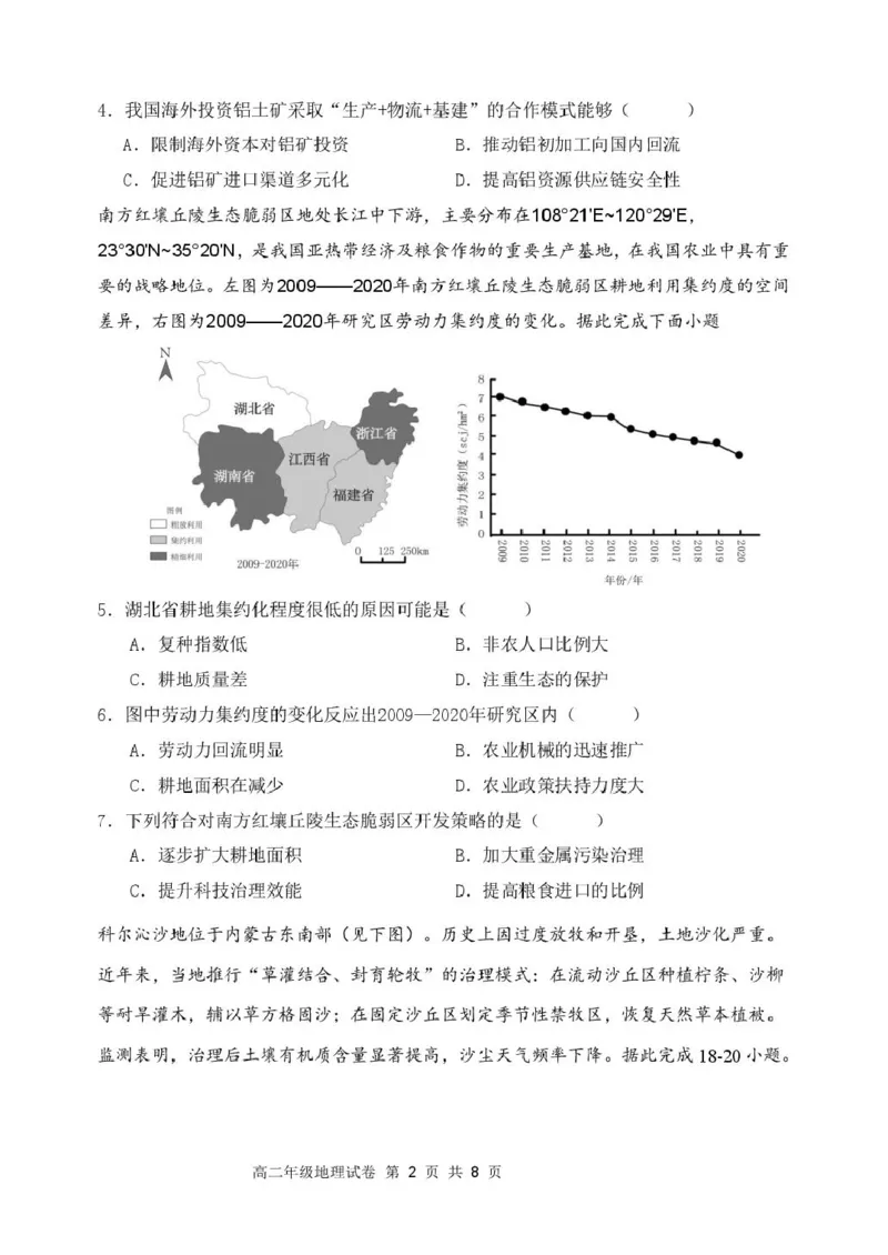 辽宁省沈阳市东北育才学校2024-2025学年高二下学期第二次月考地理试卷_2025年7月_250708辽宁省沈阳市东北育才学校2024-2025学年高二下学期第二次月考
