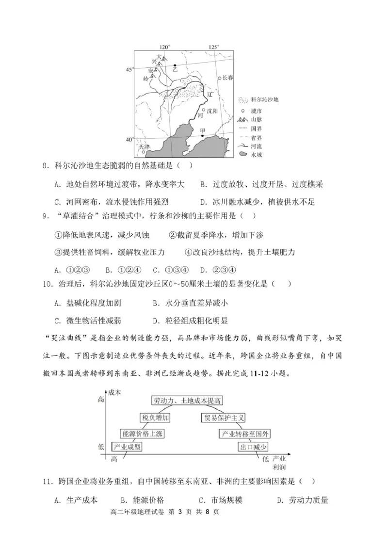 辽宁省沈阳市东北育才学校2024-2025学年高二下学期第二次月考地理试卷_2025年7月_250708辽宁省沈阳市东北育才学校2024-2025学年高二下学期第二次月考