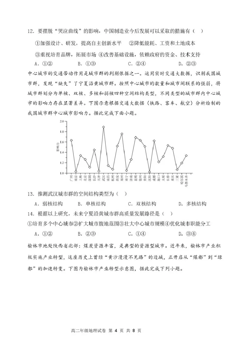 辽宁省沈阳市东北育才学校2024-2025学年高二下学期第二次月考地理试卷_2025年7月_250708辽宁省沈阳市东北育才学校2024-2025学年高二下学期第二次月考