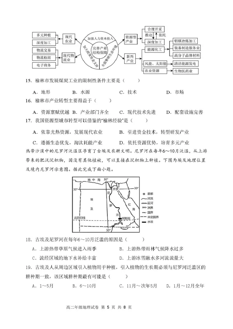 辽宁省沈阳市东北育才学校2024-2025学年高二下学期第二次月考地理试卷_2025年7月_250708辽宁省沈阳市东北育才学校2024-2025学年高二下学期第二次月考