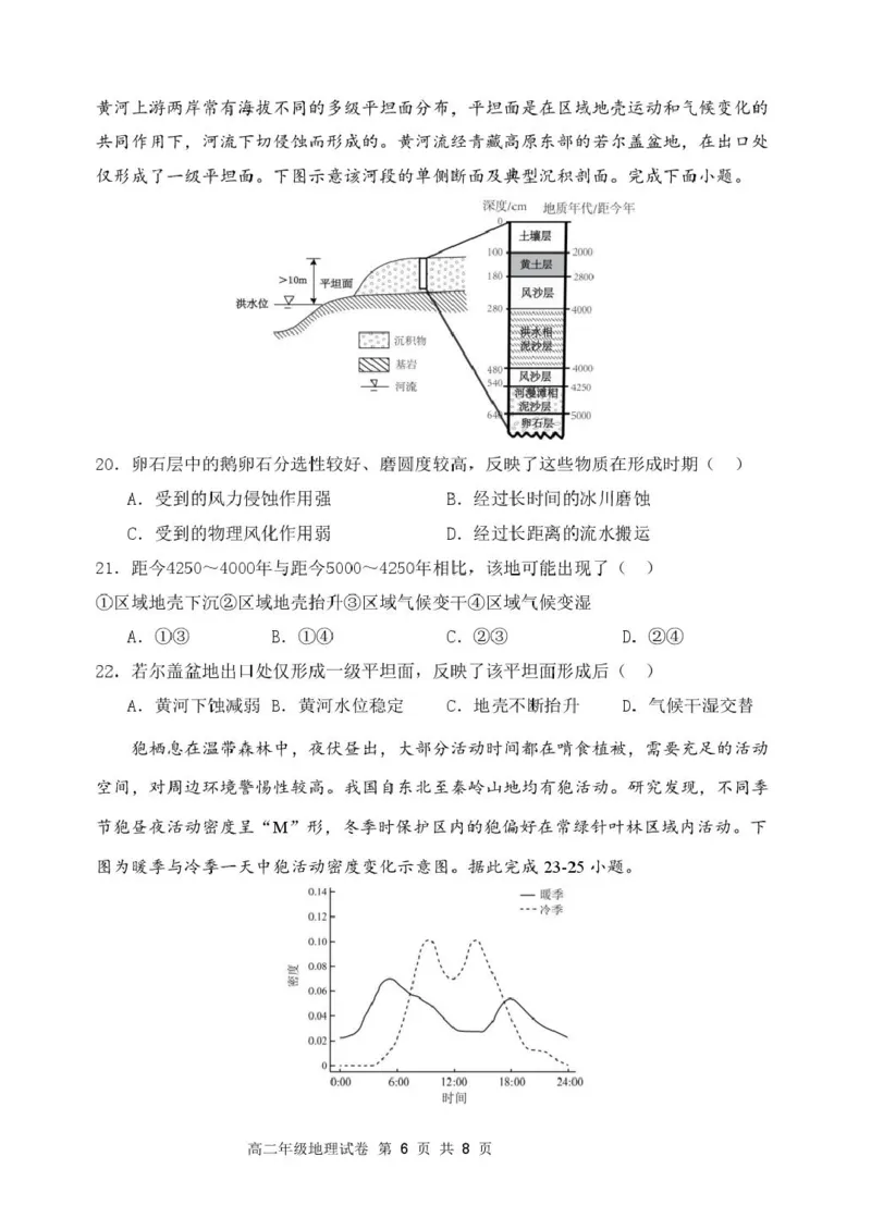 辽宁省沈阳市东北育才学校2024-2025学年高二下学期第二次月考地理试卷_2025年7月_250708辽宁省沈阳市东北育才学校2024-2025学年高二下学期第二次月考