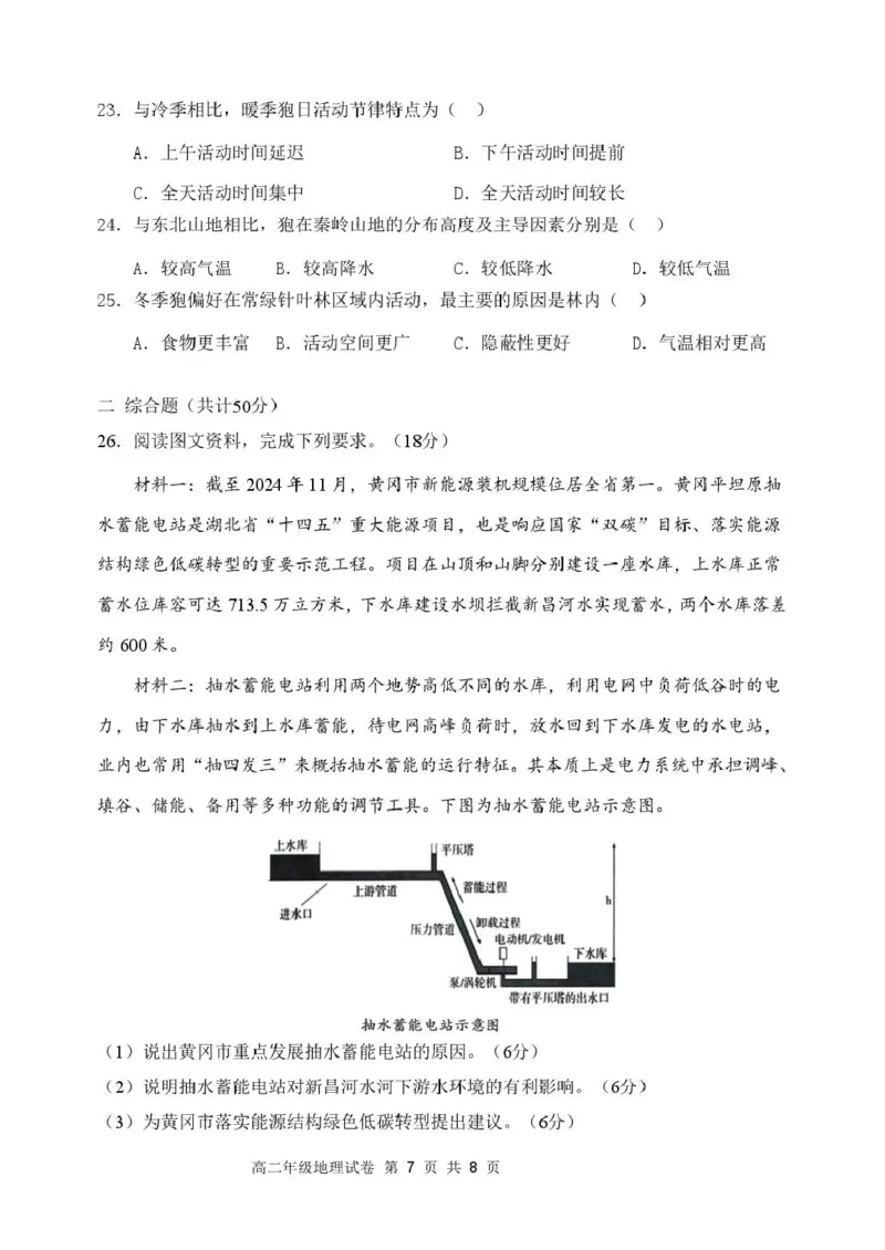 辽宁省沈阳市东北育才学校2024-2025学年高二下学期第二次月考地理试卷_2025年7月_250708辽宁省沈阳市东北育才学校2024-2025学年高二下学期第二次月考