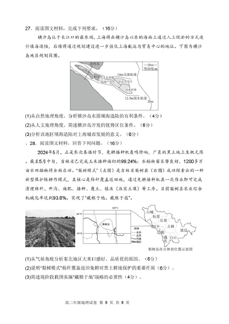 辽宁省沈阳市东北育才学校2024-2025学年高二下学期第二次月考地理试卷_2025年7月_250708辽宁省沈阳市东北育才学校2024-2025学年高二下学期第二次月考