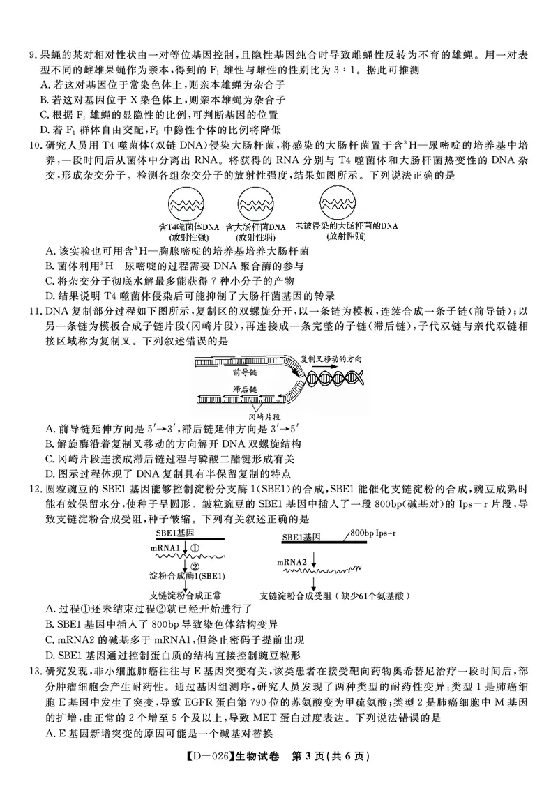 生物试题&middot;2025年12月皖江名校高三联考_2025年12月_251221安徽省皖江名校联盟2025-2026学年高三年级12月质量检测（全科）