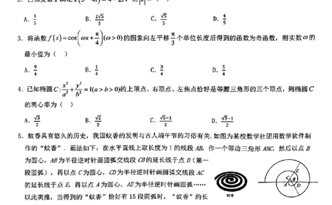 数学-江西省五市九校协作体2023-2024学年高三上学期第一次联考_2024届江西省五市九校协作体高三上学期第一次联考