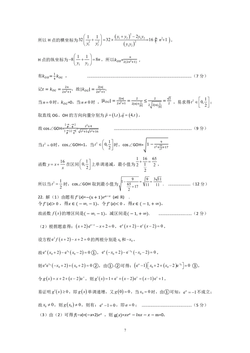 数学-江西省五市九校协作体2023-2024学年高三上学期第一次联考_2024届江西省五市九校协作体高三上学期第一次联考