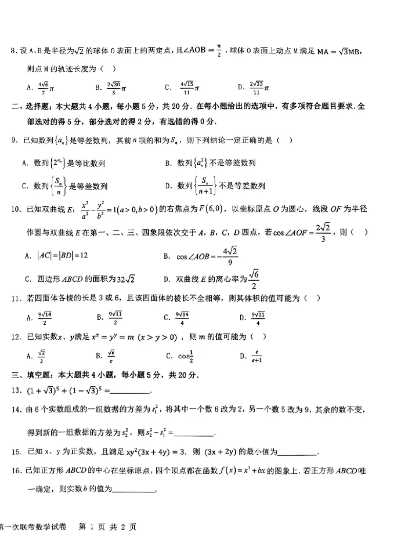 数学-江西省五市九校协作体2023-2024学年高三上学期第一次联考_2024届江西省五市九校协作体高三上学期第一次联考