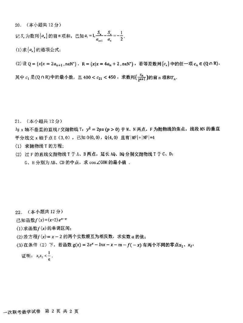 数学-江西省五市九校协作体2023-2024学年高三上学期第一次联考_2024届江西省五市九校协作体高三上学期第一次联考