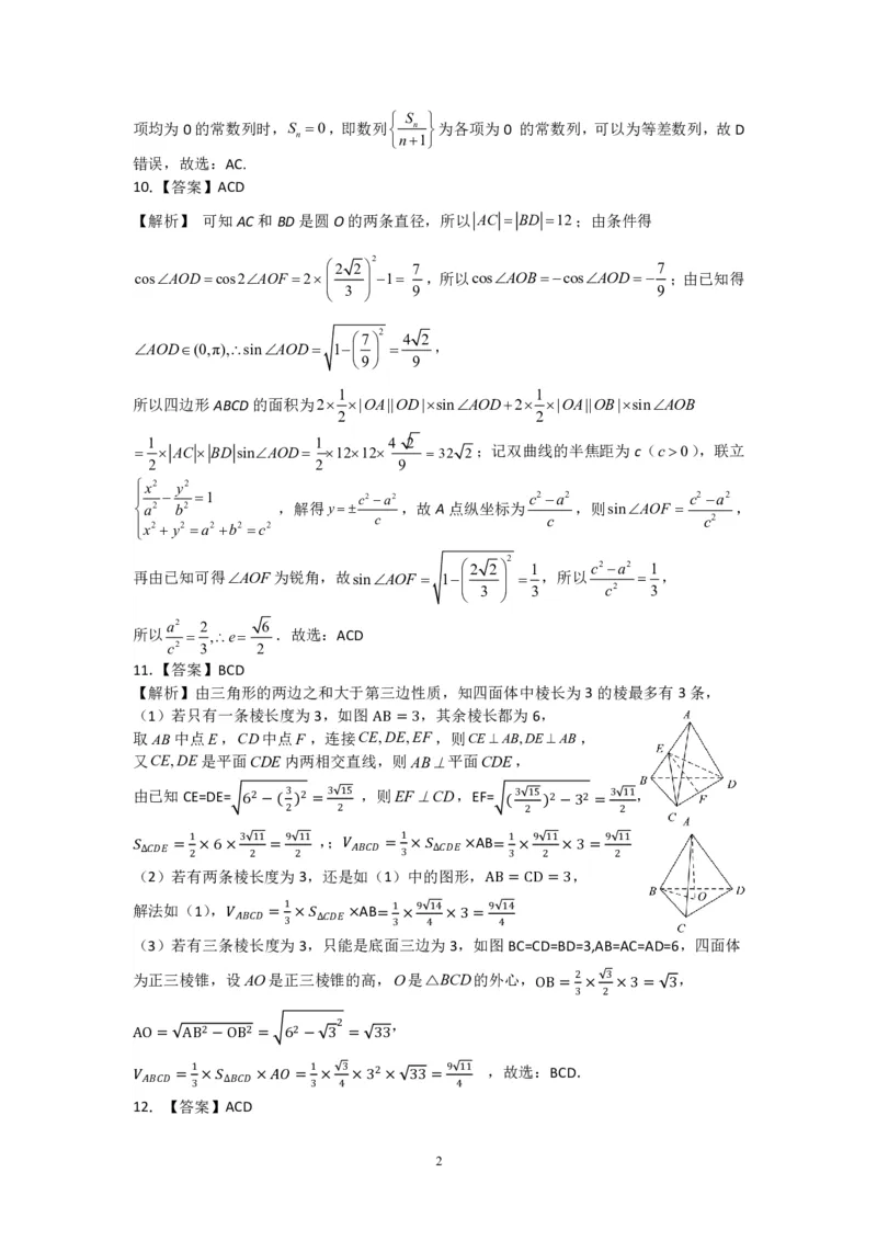 数学-江西省五市九校协作体2023-2024学年高三上学期第一次联考_2024届江西省五市九校协作体高三上学期第一次联考