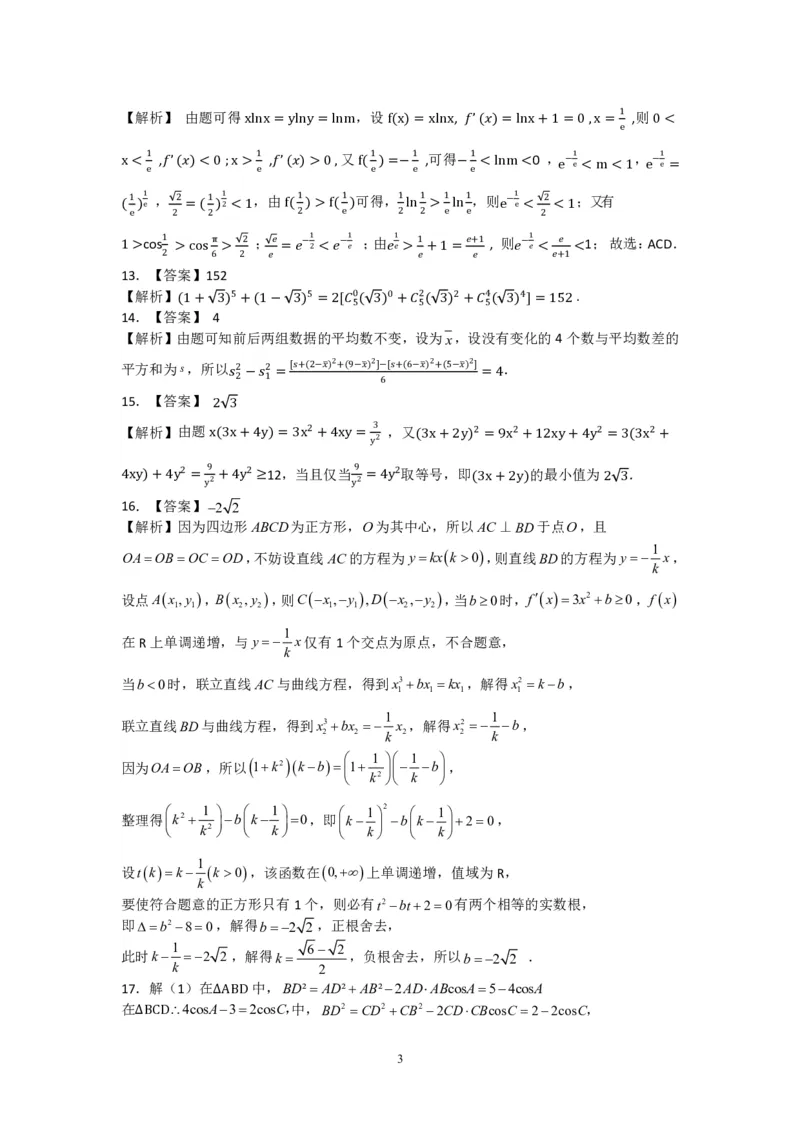 数学-江西省五市九校协作体2023-2024学年高三上学期第一次联考_2024届江西省五市九校协作体高三上学期第一次联考