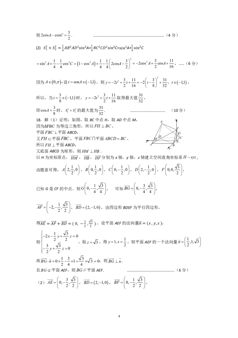 数学-江西省五市九校协作体2023-2024学年高三上学期第一次联考_2024届江西省五市九校协作体高三上学期第一次联考