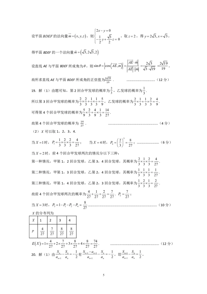 数学-江西省五市九校协作体2023-2024学年高三上学期第一次联考_2024届江西省五市九校协作体高三上学期第一次联考