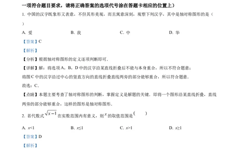 精品解析：2023年湖南省湘潭市中考数学真题（解析版）_中考真题_2.数学中考真题2015-2024年_2023中考数学真题7.20_精品解析：2023年湖南省湘潭市中考数学真题