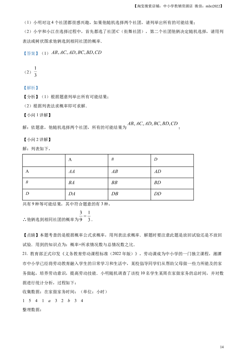 精品解析：2023年湖南省湘潭市中考数学真题（解析版）_中考真题_2.数学中考真题2015-2024年_2023中考数学真题7.20_精品解析：2023年湖南省湘潭市中考数学真题