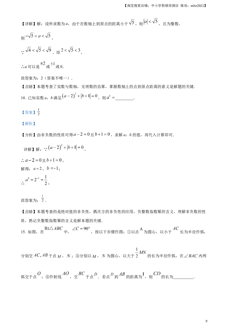精品解析：2023年湖南省湘潭市中考数学真题（解析版）_中考真题_2.数学中考真题2015-2024年_2023中考数学真题7.20_精品解析：2023年湖南省湘潭市中考数学真题
