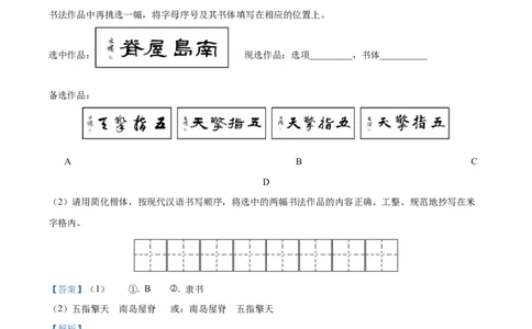 精品解析：2022年海南省中考语文真题（解析版）_中考真题_1.语文中考真题2015-2024年_2022中考语文真题145份20