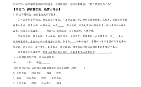 精品解析：2022年海南省中考语文真题（解析版）_中考真题_1.语文中考真题2015-2024年_2022中考语文真题145份20