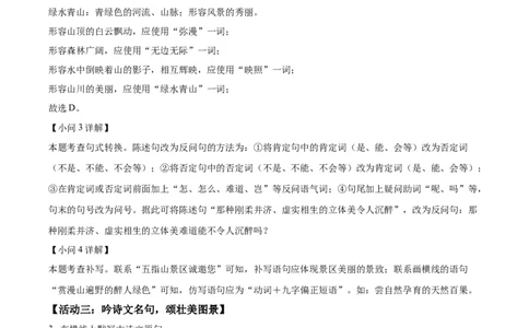 精品解析：2022年海南省中考语文真题（解析版）_中考真题_1.语文中考真题2015-2024年_2022中考语文真题145份20
