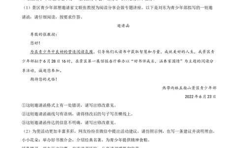 精品解析：2022年海南省中考语文真题（解析版）_中考真题_1.语文中考真题2015-2024年_2022中考语文真题145份20