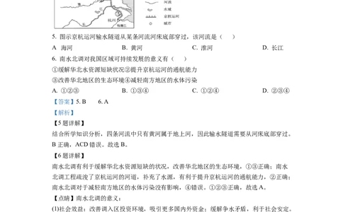 精品解析：2022年安徽省中考地理真题（解析版）_中考真题_9.地理中考真题2015-2024年_2022中考地理真题98份18