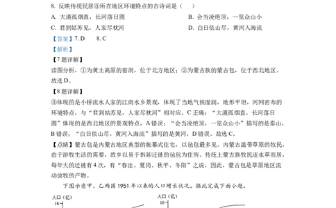 精品解析：2022年安徽省中考地理真题（解析版）_中考真题_9.地理中考真题2015-2024年_2022中考地理真题98份18