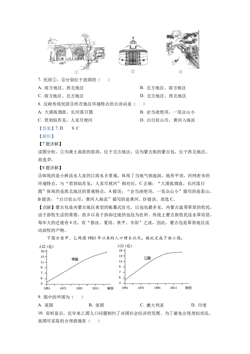 精品解析：2022年安徽省中考地理真题（解析版）_中考真题_9.地理中考真题2015-2024年_2022中考地理真题98份18