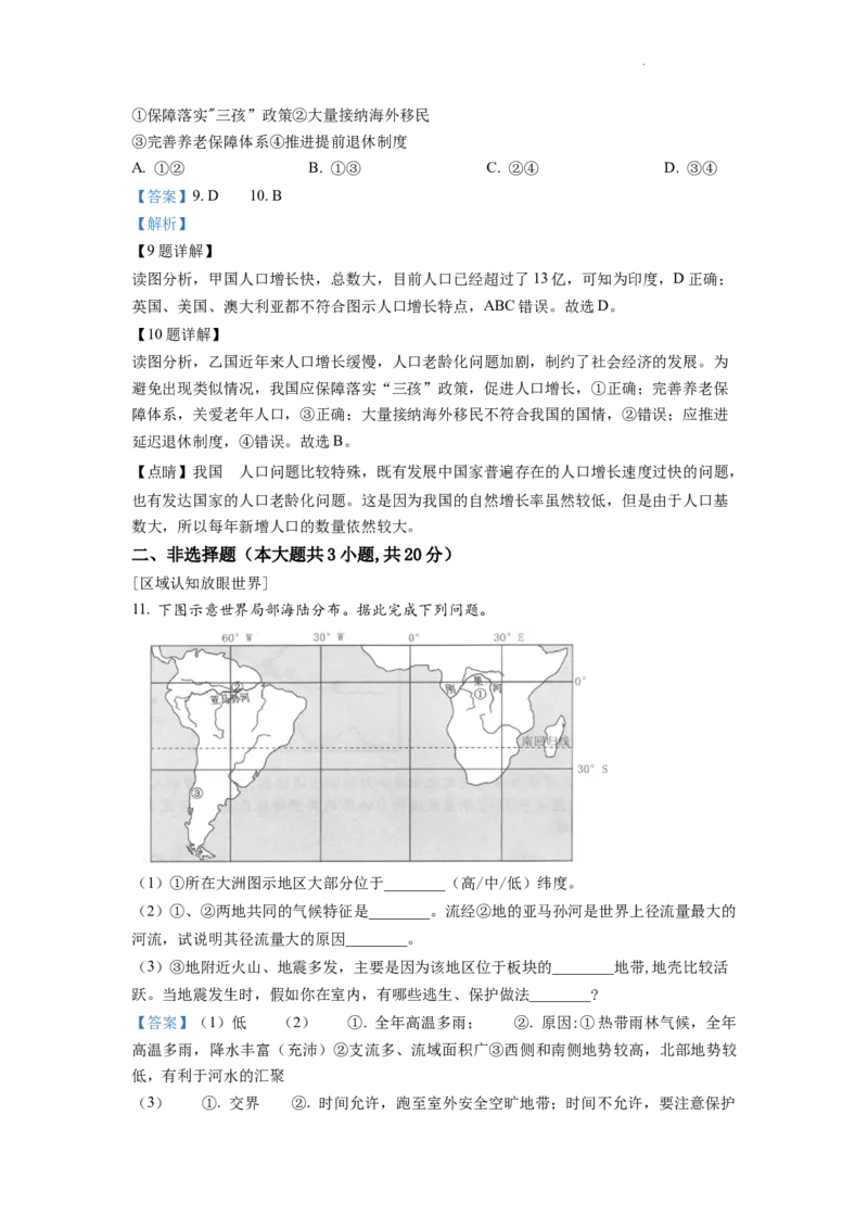 精品解析：2022年安徽省中考地理真题（解析版）_中考真题_9.地理中考真题2015-2024年_2022中考地理真题98份18