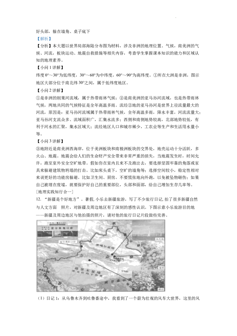 精品解析：2022年安徽省中考地理真题（解析版）_中考真题_9.地理中考真题2015-2024年_2022中考地理真题98份18