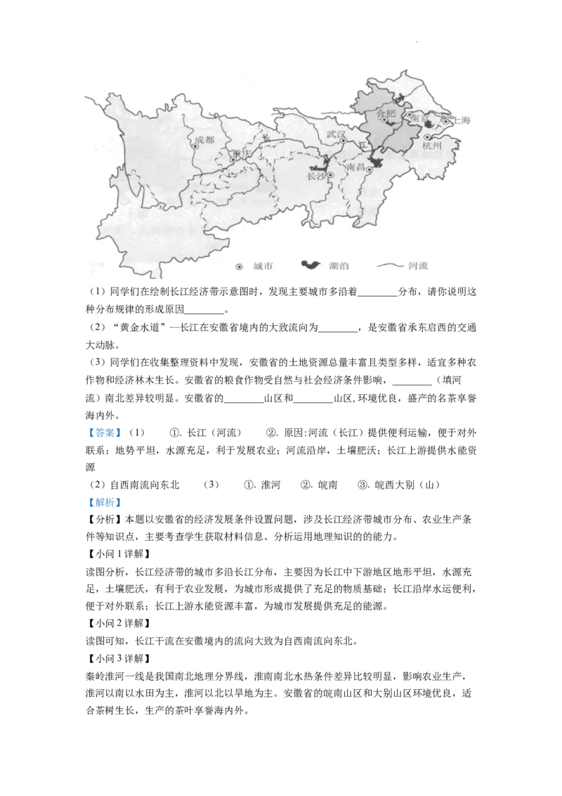 精品解析：2022年安徽省中考地理真题（解析版）_中考真题_9.地理中考真题2015-2024年_2022中考地理真题98份18