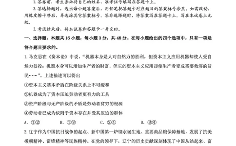 辽宁省丹东市2026届高三上学期总复习阶段测试政治试卷（无答案）_251106辽宁省丹东市2026届高三上学期总复习阶段测试（全科）_辽宁省丹东市2026届高三上学期总复习阶段测试政治