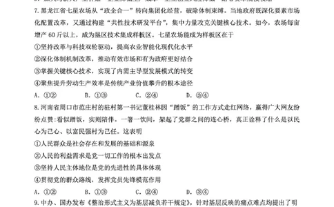 辽宁省丹东市2026届高三上学期总复习阶段测试政治试卷（无答案）_251106辽宁省丹东市2026届高三上学期总复习阶段测试（全科）_辽宁省丹东市2026届高三上学期总复习阶段测试政治