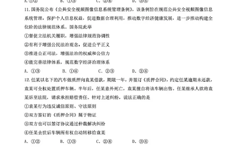 辽宁省丹东市2026届高三上学期总复习阶段测试政治试卷（无答案）_251106辽宁省丹东市2026届高三上学期总复习阶段测试（全科）_辽宁省丹东市2026届高三上学期总复习阶段测试政治