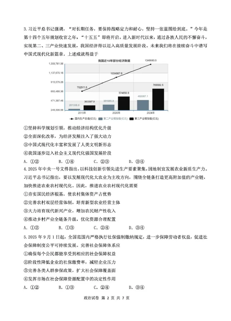 辽宁省丹东市2026届高三上学期总复习阶段测试政治试卷（无答案）_251106辽宁省丹东市2026届高三上学期总复习阶段测试（全科）_辽宁省丹东市2026届高三上学期总复习阶段测试政治