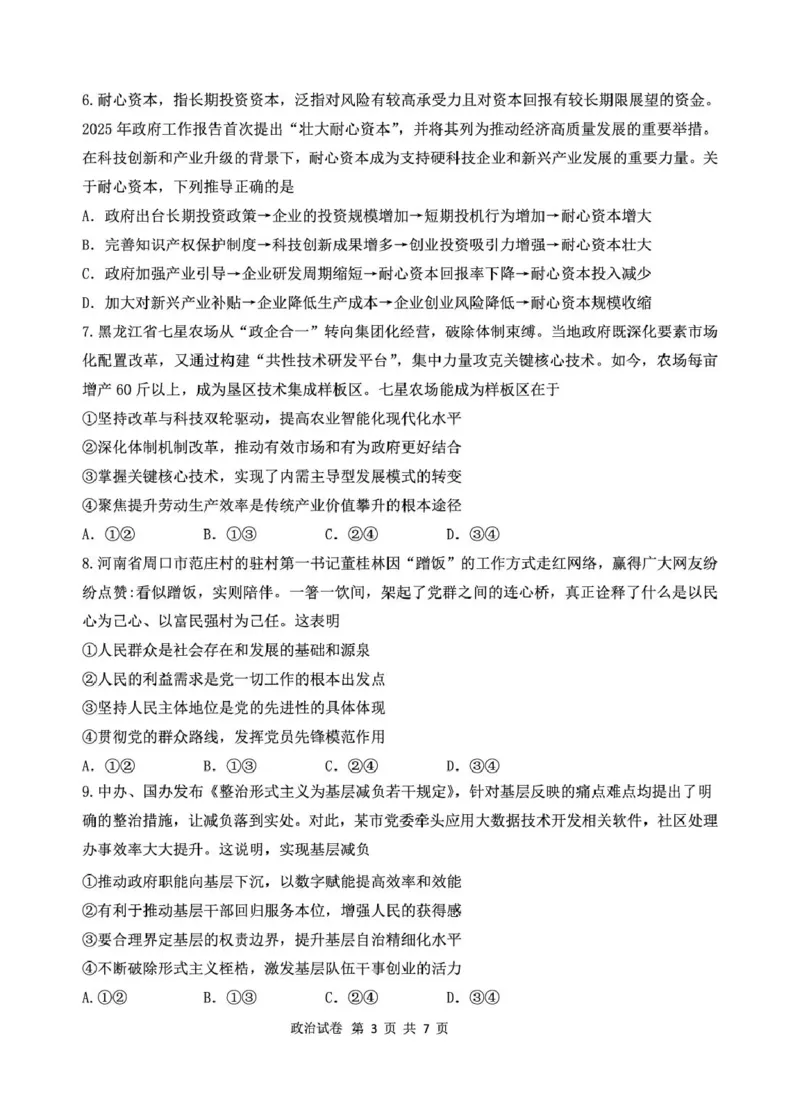 辽宁省丹东市2026届高三上学期总复习阶段测试政治试卷（无答案）_251106辽宁省丹东市2026届高三上学期总复习阶段测试（全科）_辽宁省丹东市2026届高三上学期总复习阶段测试政治