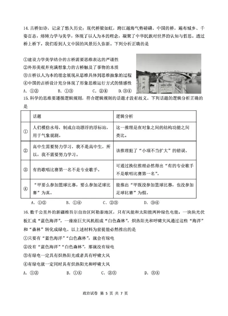 辽宁省丹东市2026届高三上学期总复习阶段测试政治试卷（无答案）_251106辽宁省丹东市2026届高三上学期总复习阶段测试（全科）_辽宁省丹东市2026届高三上学期总复习阶段测试政治