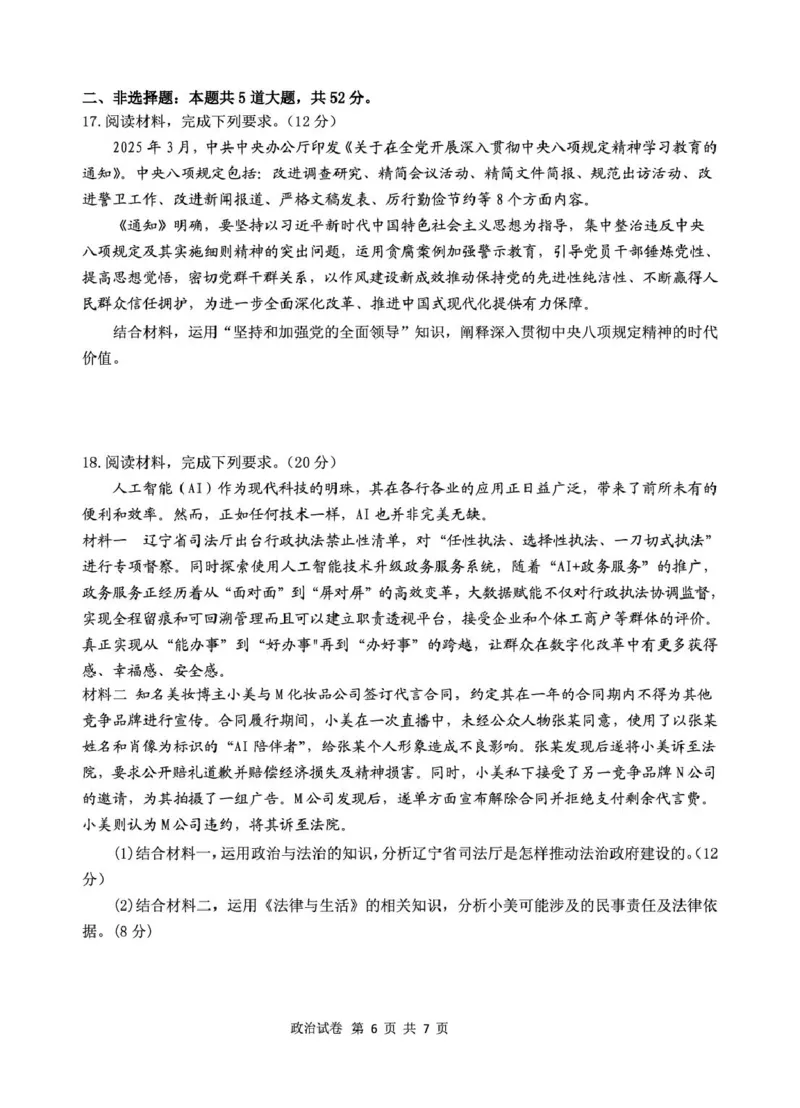 辽宁省丹东市2026届高三上学期总复习阶段测试政治试卷（无答案）_251106辽宁省丹东市2026届高三上学期总复习阶段测试（全科）_辽宁省丹东市2026届高三上学期总复习阶段测试政治