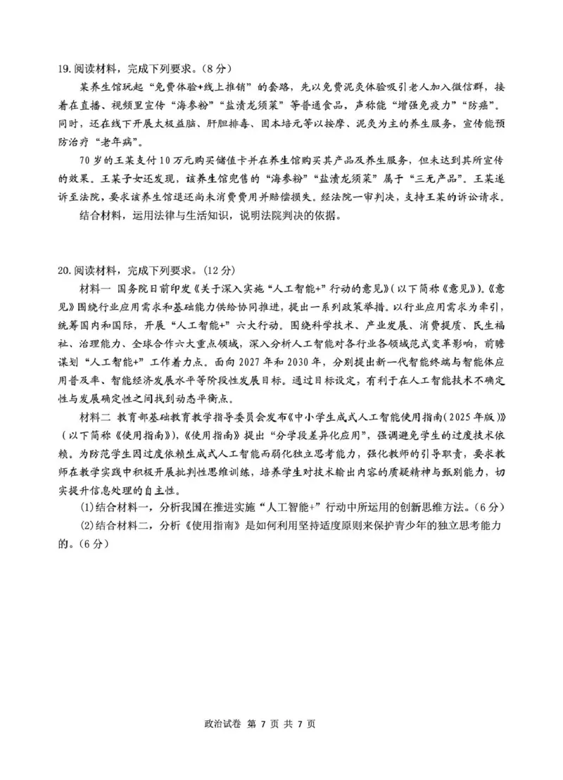 辽宁省丹东市2026届高三上学期总复习阶段测试政治试卷（无答案）_251106辽宁省丹东市2026届高三上学期总复习阶段测试（全科）_辽宁省丹东市2026届高三上学期总复习阶段测试政治