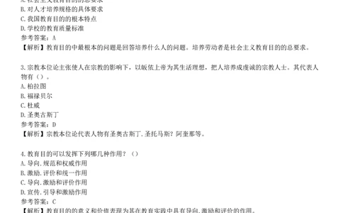 第六节　教育目的_4-教培资料-26年最新资料-同步更新_初中高中教资_2025下中学教资笔试_05科一科二题库类_25中学教育知识与能力_章节练习_第一章　教育教学基础知识与基本原理