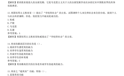 第六节　教育目的_4-教培资料-26年最新资料-同步更新_初中高中教资_2025下中学教资笔试_05科一科二题库类_25中学教育知识与能力_章节练习_第一章　教育教学基础知识与基本原理