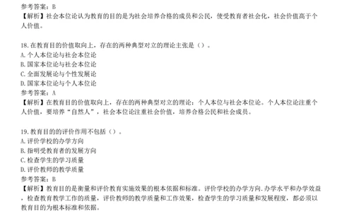 第六节　教育目的_4-教培资料-26年最新资料-同步更新_初中高中教资_2025下中学教资笔试_05科一科二题库类_25中学教育知识与能力_章节练习_第一章　教育教学基础知识与基本原理