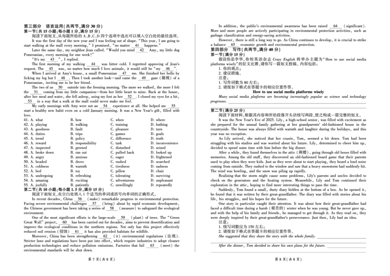 甘肃省张掖市2024-2025学年高二下学期7月期末英语试题_2025年7月_250725甘肃省百师联盟2024-2025学年高二下学期期末考试_0823204624