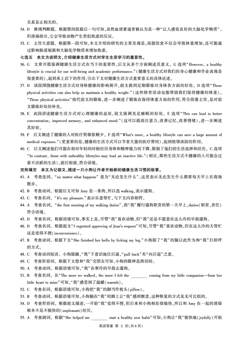 甘肃省张掖市2024-2025学年高二下学期7月期末英语试题_2025年7月_250725甘肃省百师联盟2024-2025学年高二下学期期末考试_0823204624