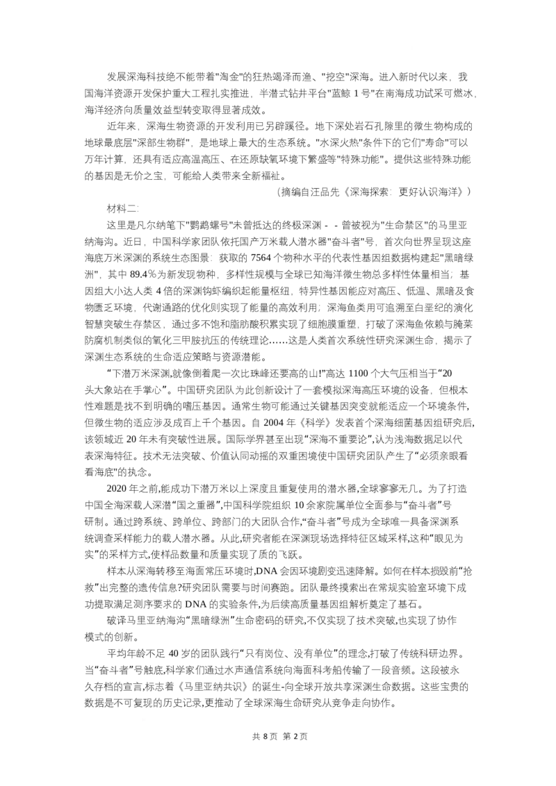 高二语文试题_2025年7月_250704湖北省孝感市部分高中2024-2025学年高二下学期7月期末联考（全科）_湖北省孝感市部分高中2024-2025学年高二下学期7月期末联考语文试题