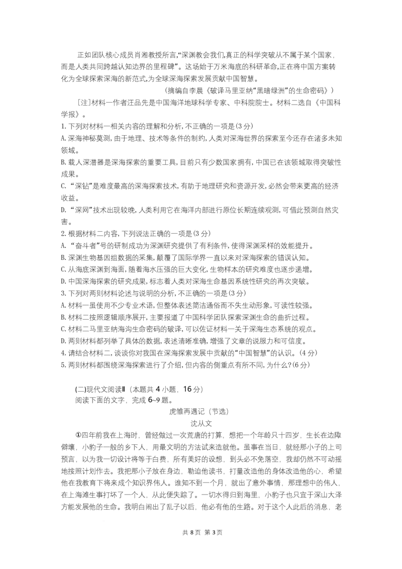 高二语文试题_2025年7月_250704湖北省孝感市部分高中2024-2025学年高二下学期7月期末联考（全科）_湖北省孝感市部分高中2024-2025学年高二下学期7月期末联考语文试题