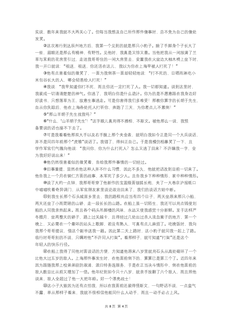 高二语文试题_2025年7月_250704湖北省孝感市部分高中2024-2025学年高二下学期7月期末联考（全科）_湖北省孝感市部分高中2024-2025学年高二下学期7月期末联考语文试题