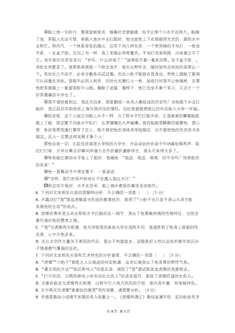 高二语文试题_2025年7月_250704湖北省孝感市部分高中2024-2025学年高二下学期7月期末联考（全科）_湖北省孝感市部分高中2024-2025学年高二下学期7月期末联考语文试题