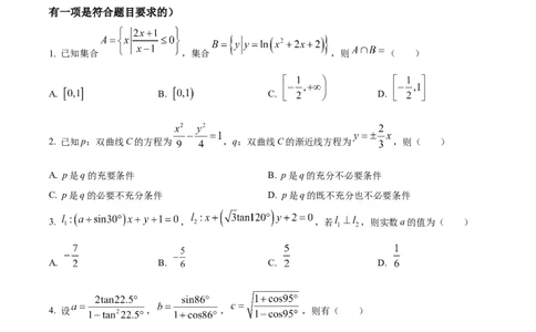 精品解析：重庆市沙坪坝区重庆一中2024届高三上学期12月月考数学试题（原卷版）_2024届重庆市第一中学校高三上学期12月月考_重庆市第一中学校2024届高三上学期12月月考数学