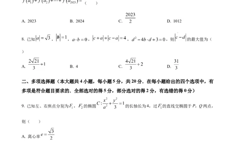 精品解析：重庆市沙坪坝区重庆一中2024届高三上学期12月月考数学试题（原卷版）_2024届重庆市第一中学校高三上学期12月月考_重庆市第一中学校2024届高三上学期12月月考数学