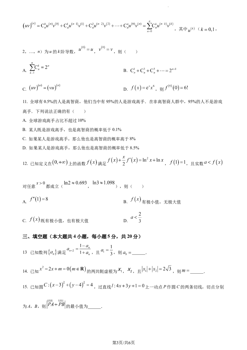 精品解析：重庆市沙坪坝区重庆一中2024届高三上学期12月月考数学试题（原卷版）_2024届重庆市第一中学校高三上学期12月月考_重庆市第一中学校2024届高三上学期12月月考数学